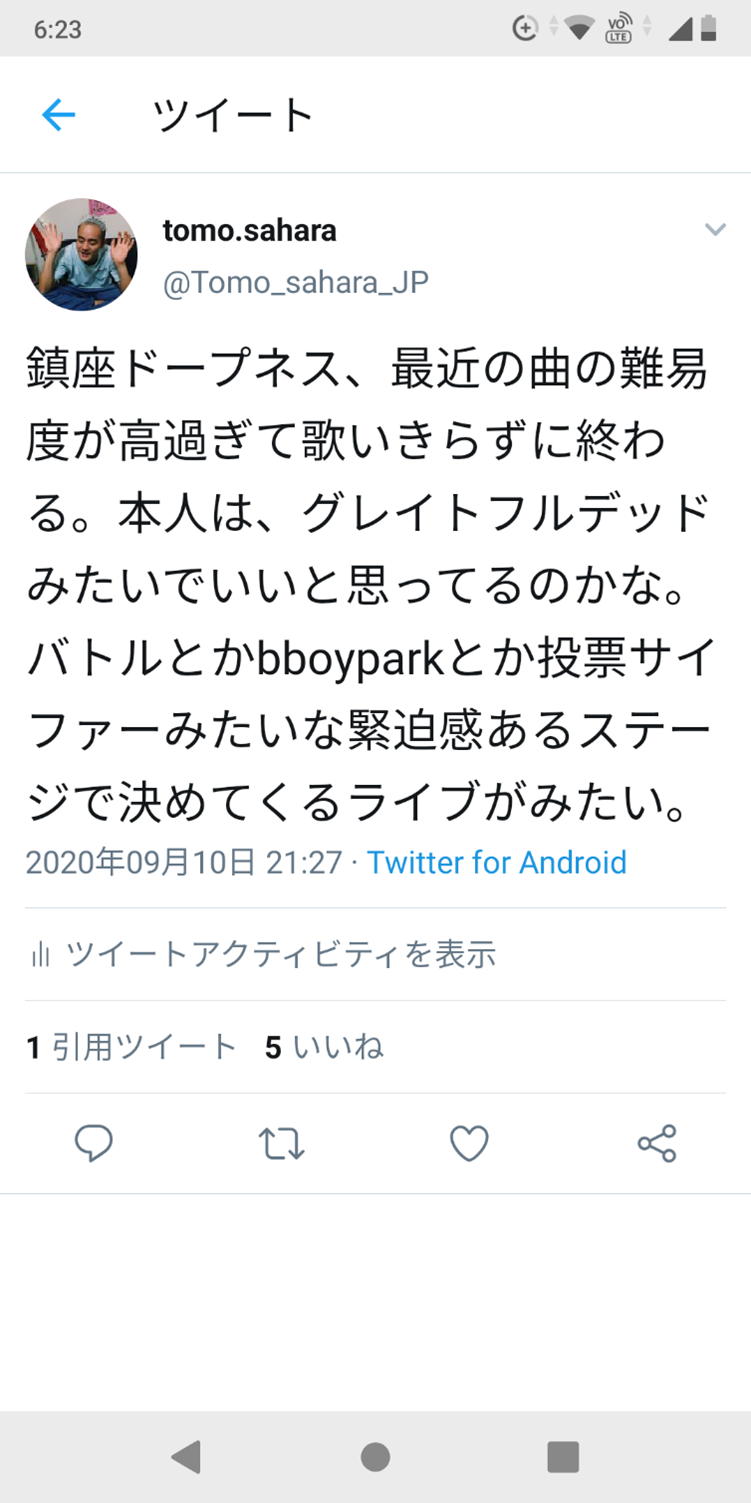 鎮座ドープネスとのツイッター