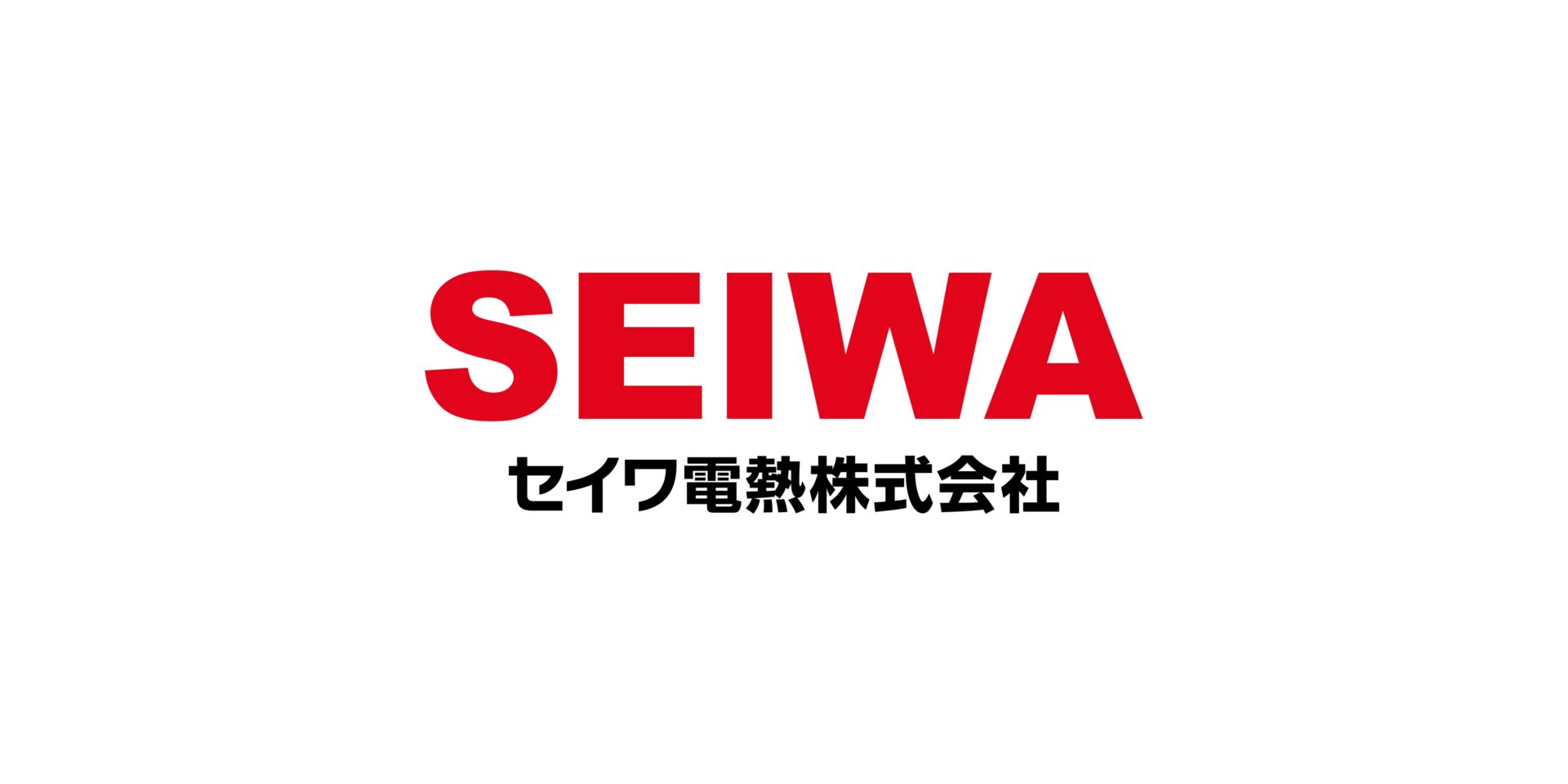 セイワ電熱 logo
