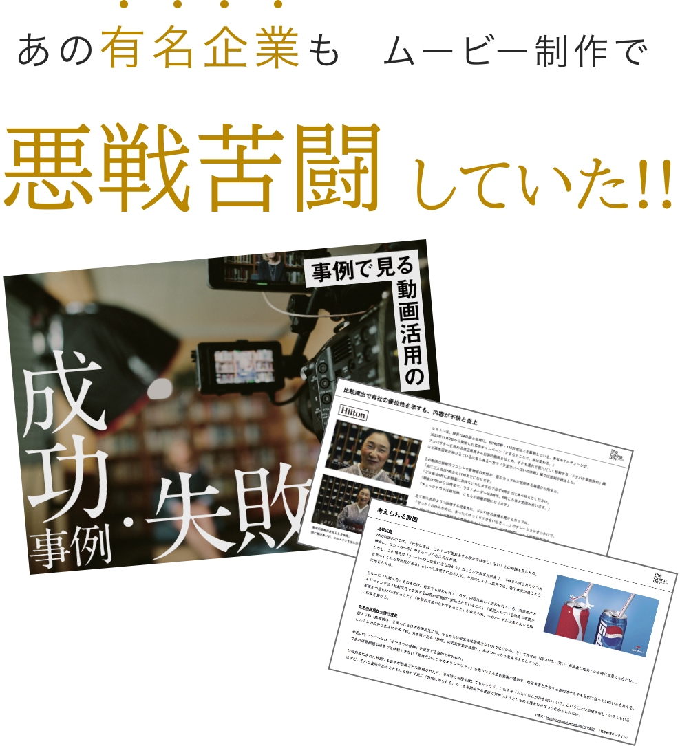 事例で見る動画活用の成功例と失敗例をご紹介します！
