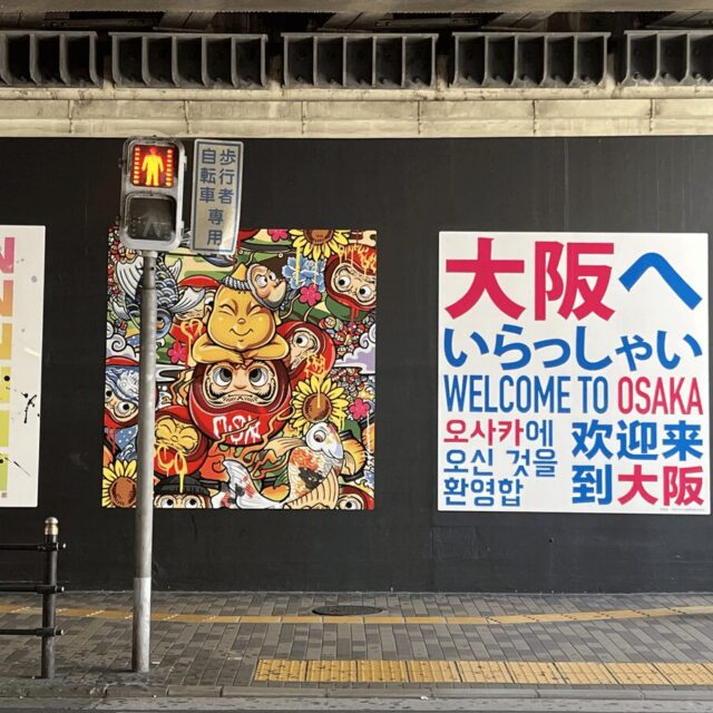 悪縁切ってあとは食うだけ 〜京都・大阪旅行 おとも編〜